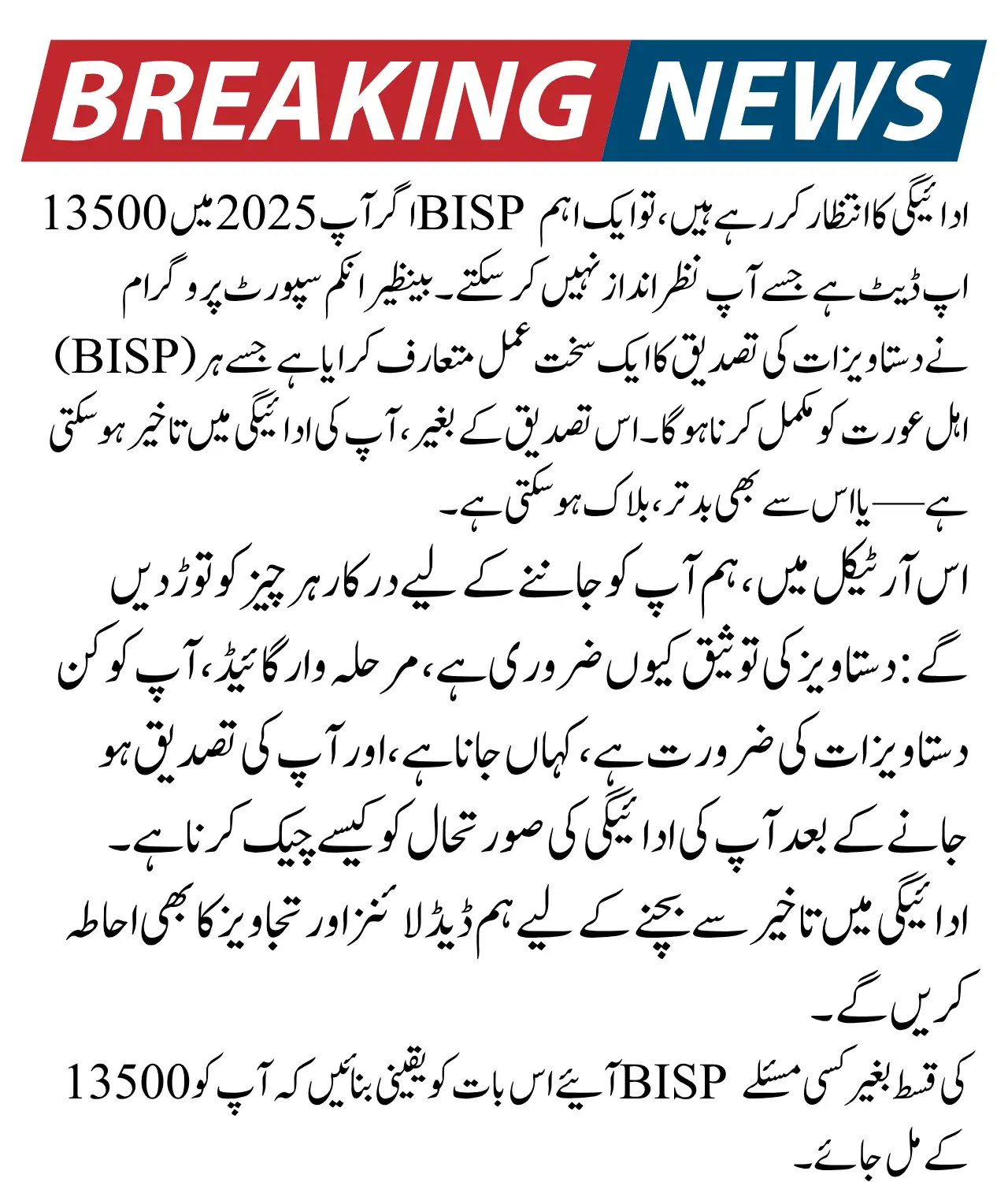 13500 BISP Payment 2025 Document Verification Process, Deadlines, and Payment Steps
