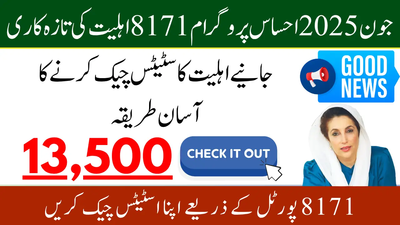 8171 Ehsaas Program Application Status – Ehsaas Program Online Check