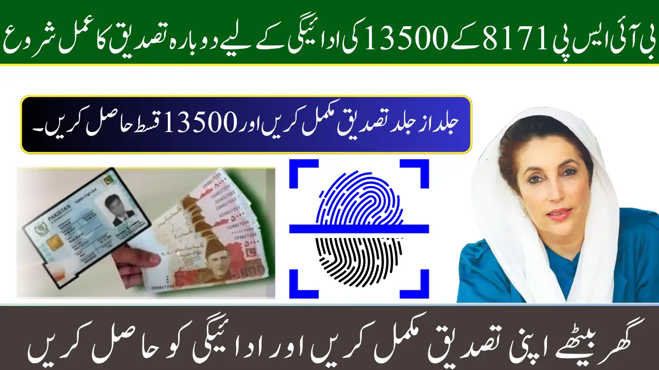 BISP 13500 June Payment Status 2025 Step-by-Step Reverification Guide and Latest Updates