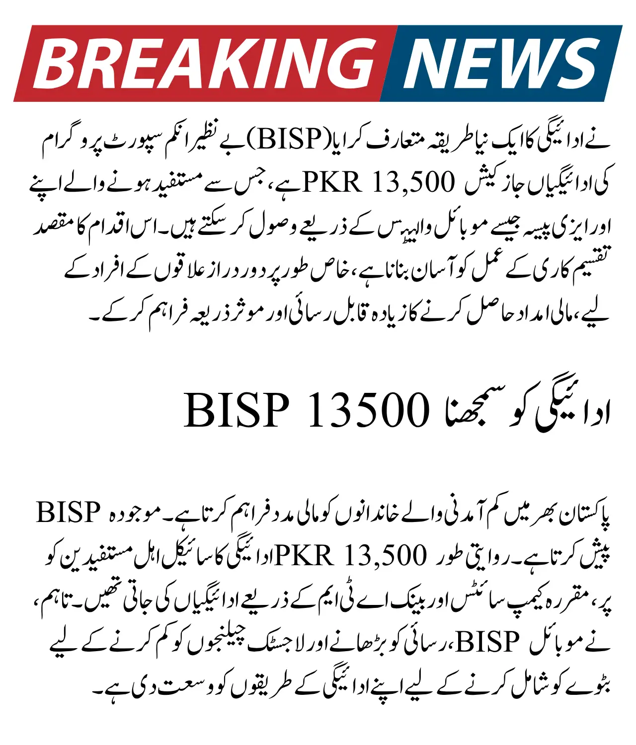 BISP 13500 Payment Now Accessible via JazzCash & Easypaisa