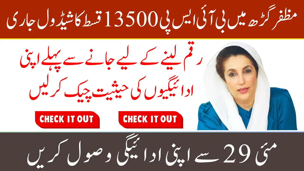 BISP 13500 Payment Rollout in Muzaffargarh What Beneficiaries Need to Know