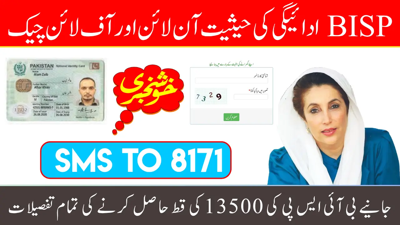 BISP 13500 Payment Status Check Online and Offline Methods Explained