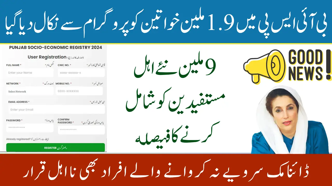 BISP 2025 Update 1.9 Million Women Removed, 9 Million New Beneficiaries Added