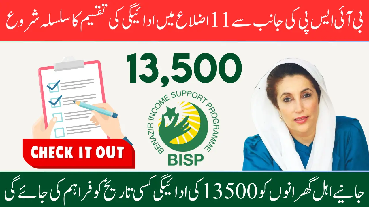 BISP 8171 Cluster 11 Payment 2025: Districts, Disbursement Dates, and Step-by-Step Collection Guide