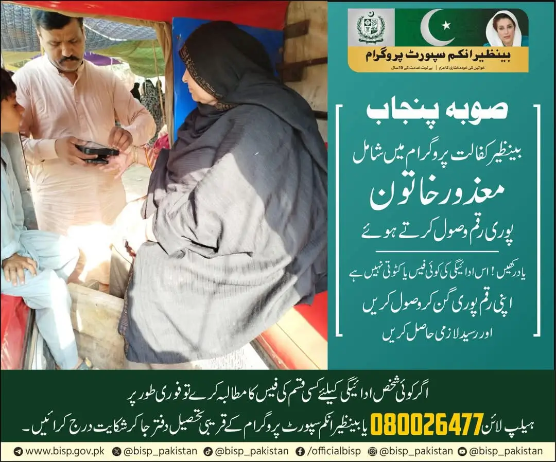 BISP 8171 Payment Phase 3