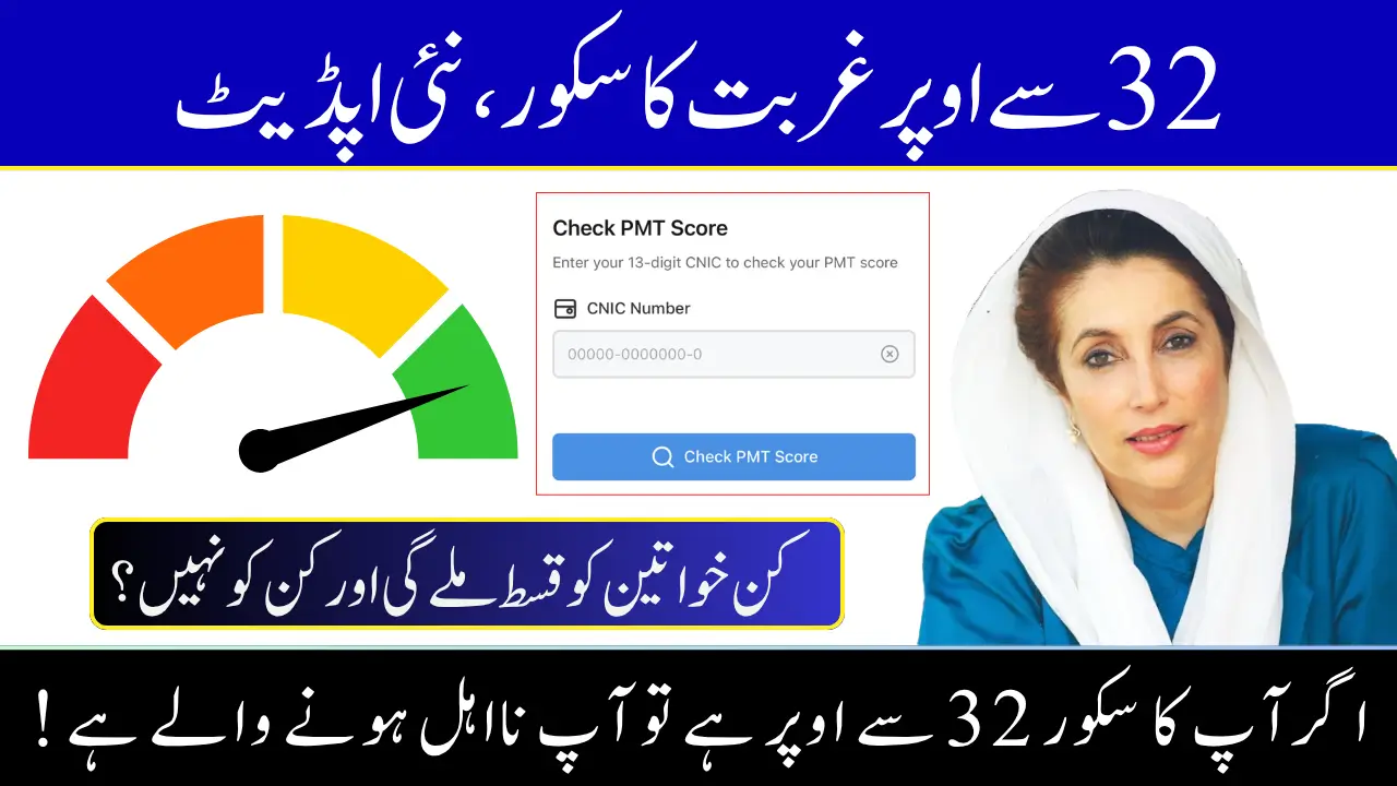 BISP 8171 Update June 2025 Why Women with PMT Score Above 32 Are Losing Payments
