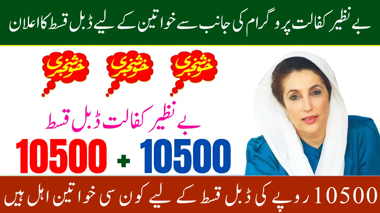 BISP Kafalat Program June 2025 New Eligibility Rules, CNIC Check Process, and Payment Updates