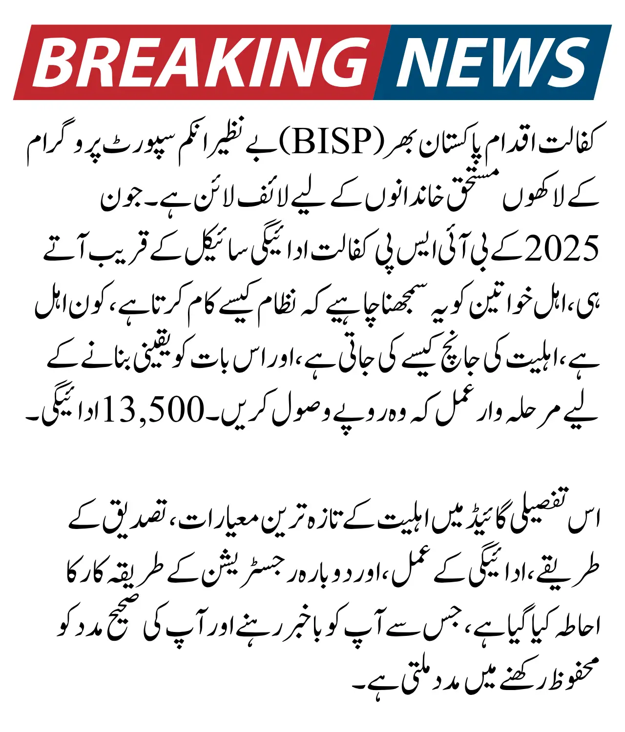BISP Kafalat Program June 2025