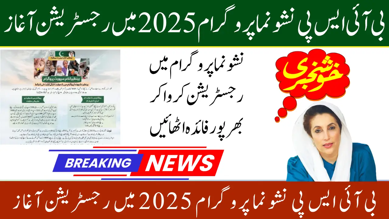 BISP Nashonuma Program 2025 Eligibility, Monthly Stipend, and Step-by-Step Registration Guide