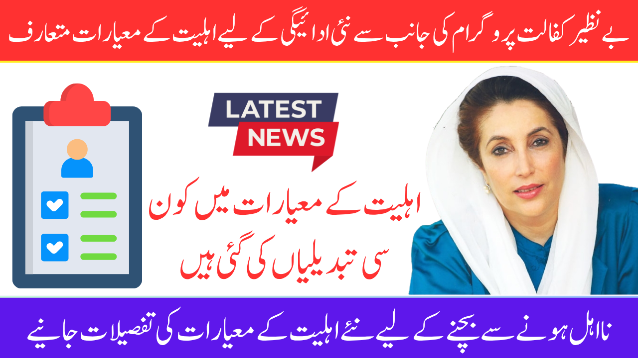 Benazir Kafalat Program June 2025 New Eligibility Criteria & Payment Guide (Rs. 13,500)