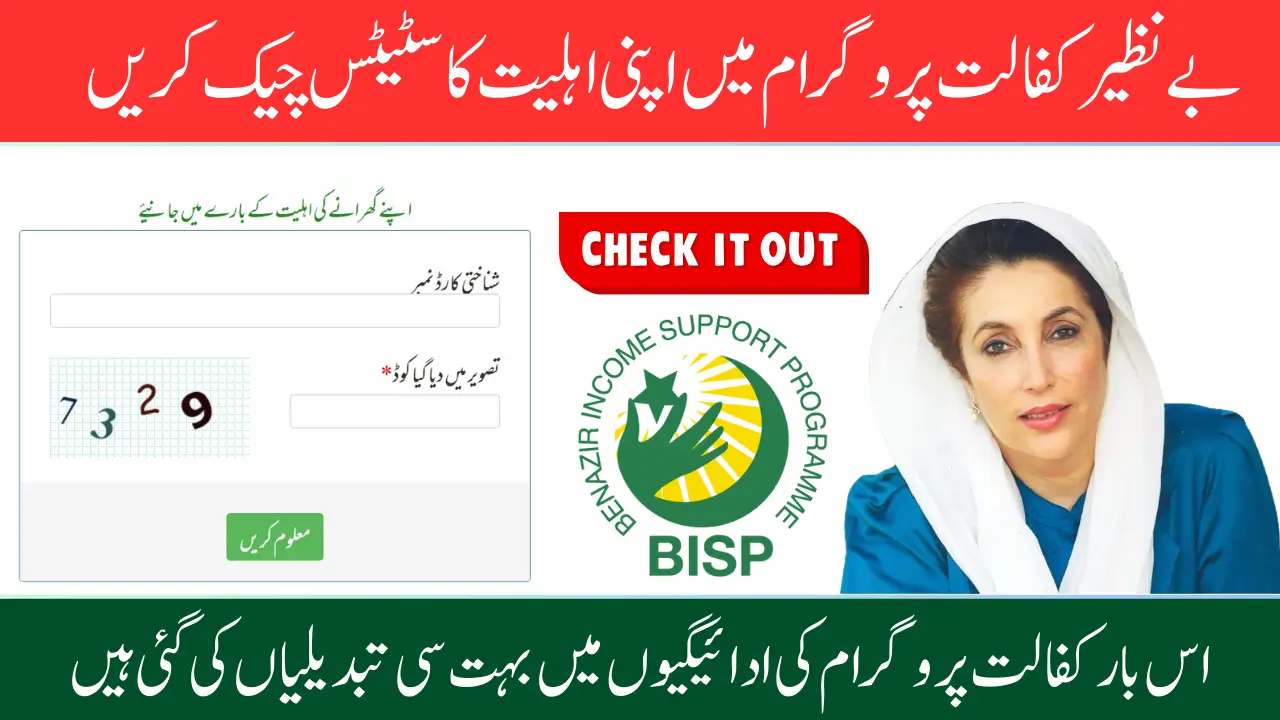 Check Your BISP Ehsaas Status Online with 8171 Portal