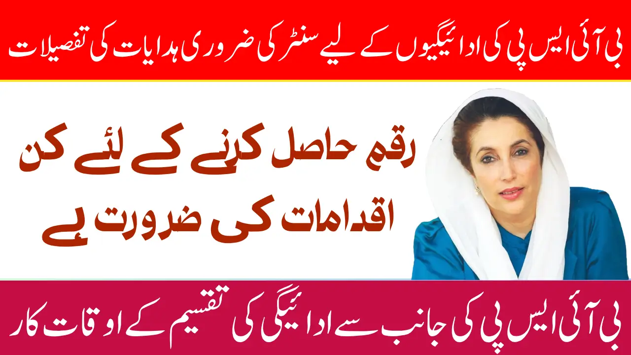 Important Update BISP Installment Guidelines for Women in Rahim Yar Khan – Avoid Unnecessary Visits to Centers