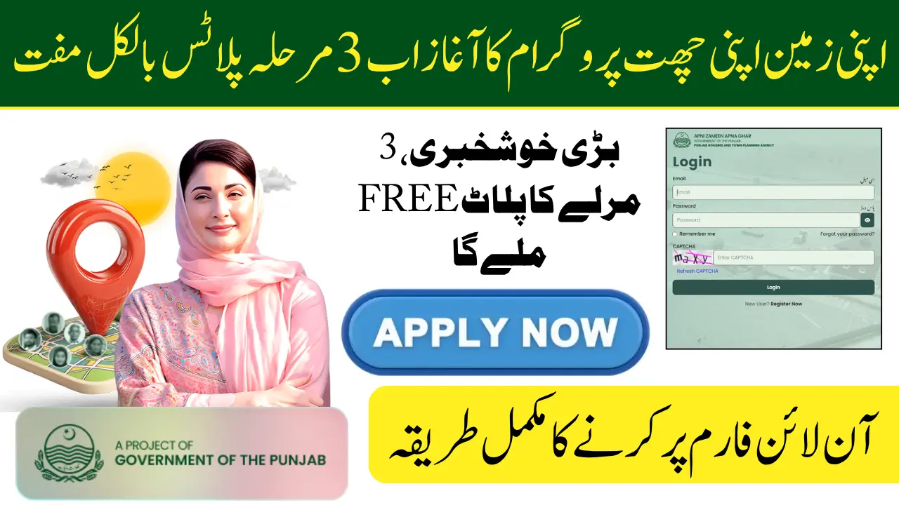 Apni Zameen Apna Ghar Scheme