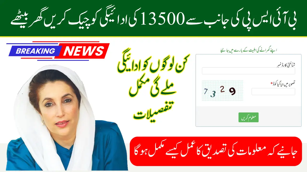 8171 BISP Eligibility Check June 2025 Confirm Your Rs. 13,500 Payment Status Today