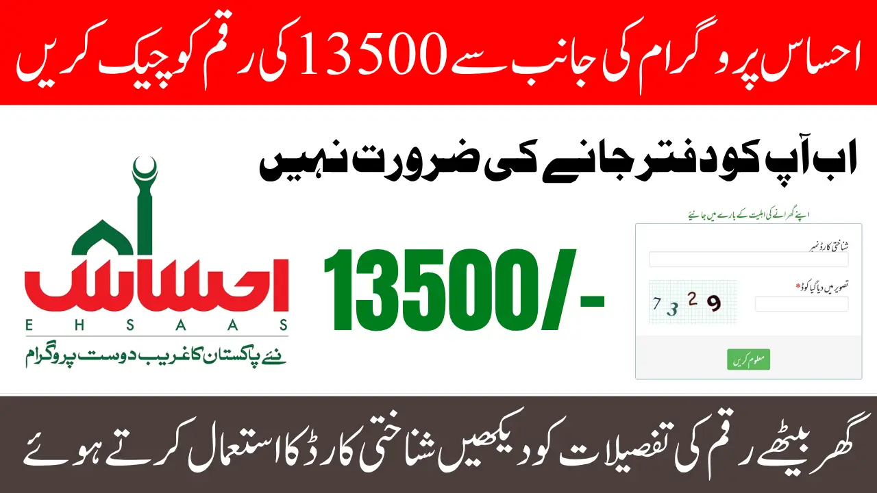 8171 Ehsaas Program 2025 Check Online Payment with CNIC via NADRA Portal