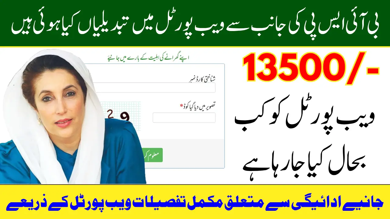 BISP 13500 Payment Status: 8171 Web Portal Upgrade to Resume in June 2025