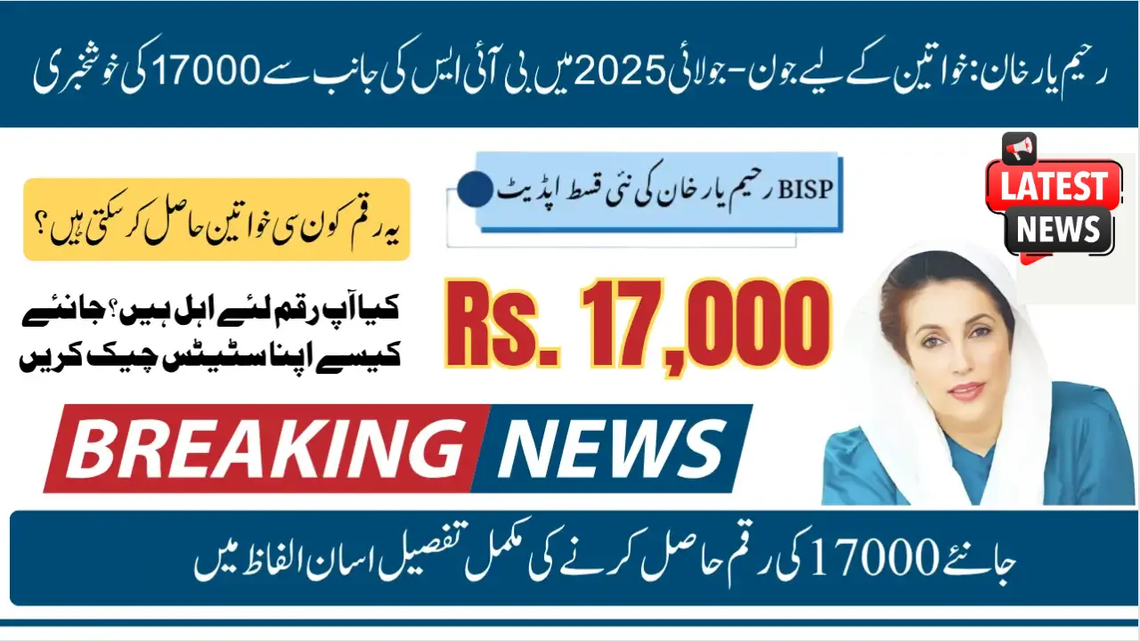 BISP 17000 Payment Released in Selected Districts – Important Details to Know