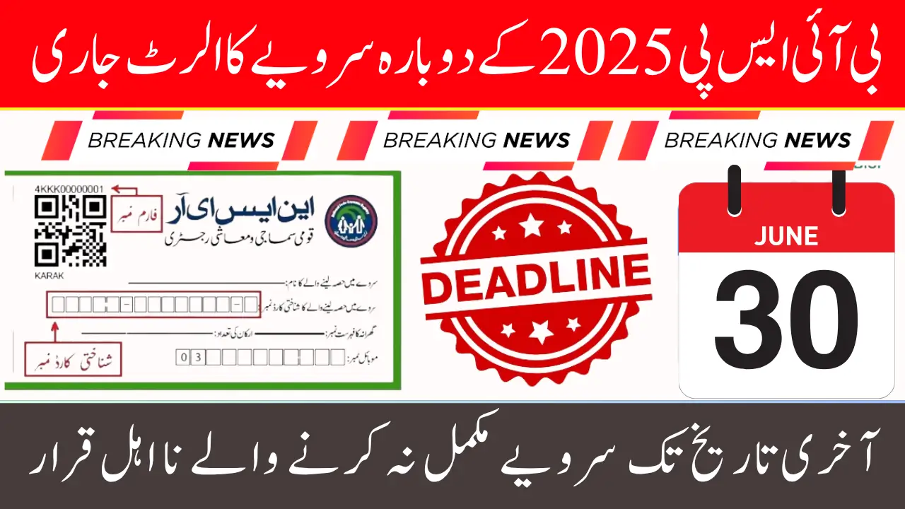 BISP 2025 Re-Survey Deadline Approaches: Complete Your Verification Before June 30 to Continue Receiving Payments