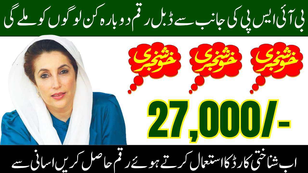 BISP 8171 June 2025 Payment Double Installment of Rs. 27,000 Explained with Full Distribution Schedule