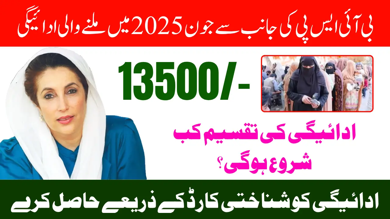BISP 8171 June 2025 Payment Phase Begins Monday – Full Guide to Collecting Your Payment