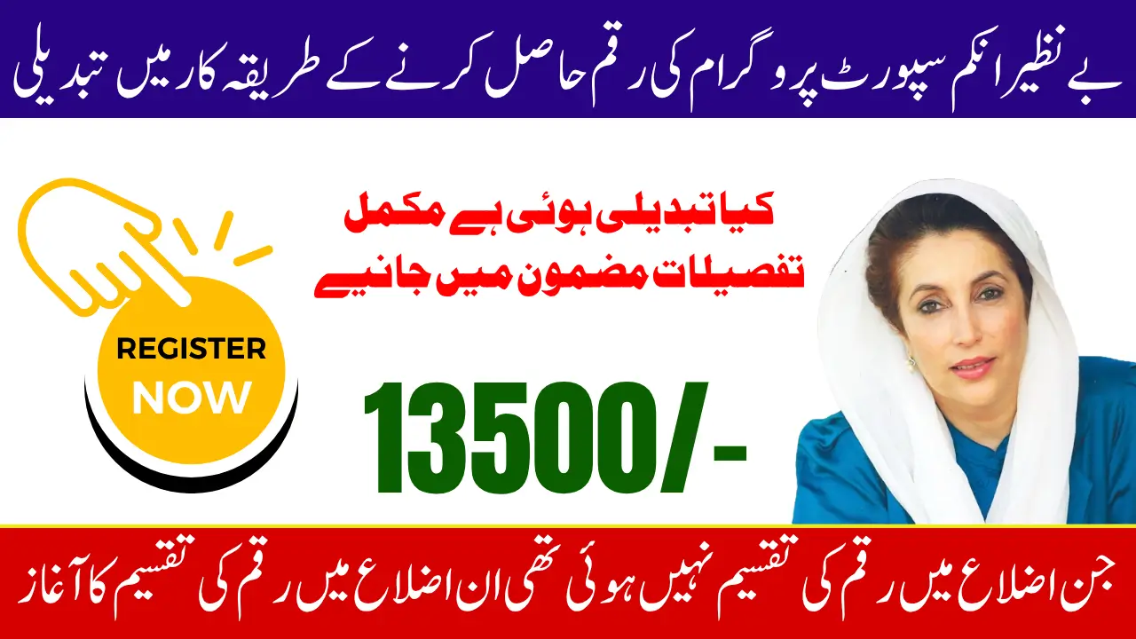 BISP 8171 Payment Method Updated for June 2025 New Retailer System Rolled Out Across Pakistan