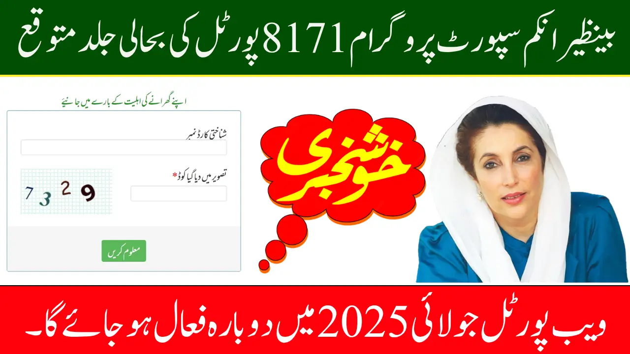 BISP 8171 Rs. 13,500 Payment Portal to Relaunch in June 2025 With Major System Upgrade