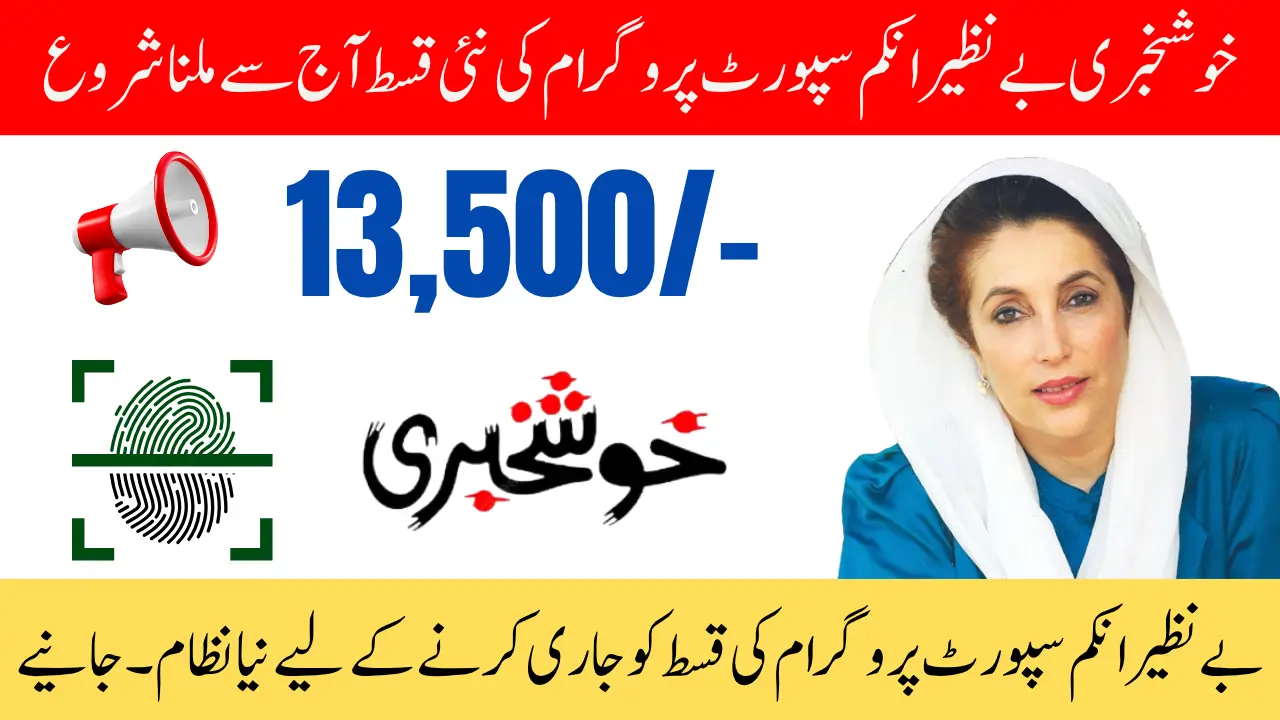 BISP Biometric Retail Disbursement 2025 – New Payment Collection Method Explained