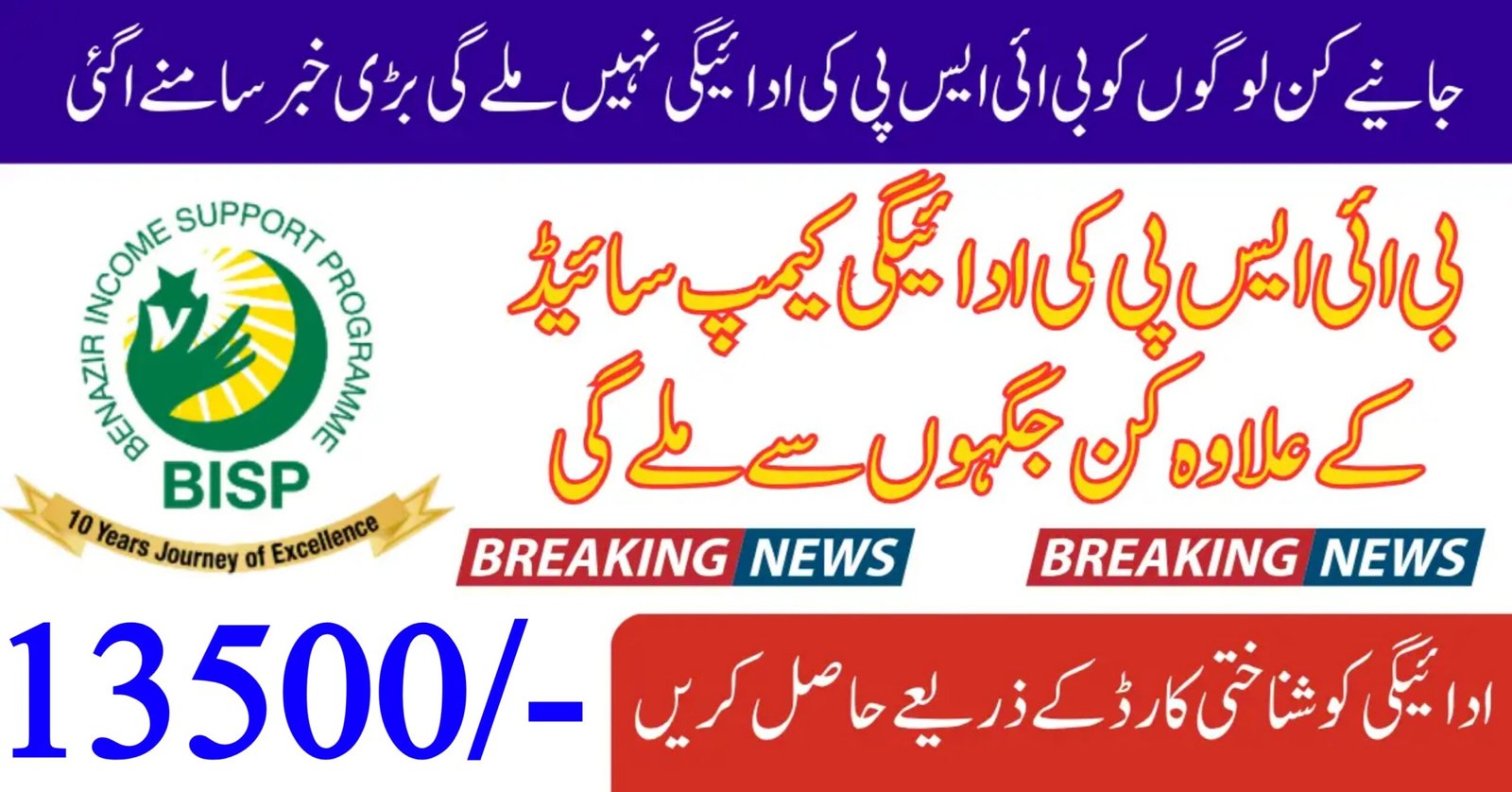 BISP June Payment Safety Guidelines How to Stay Safe at Camps and Get Your Payment