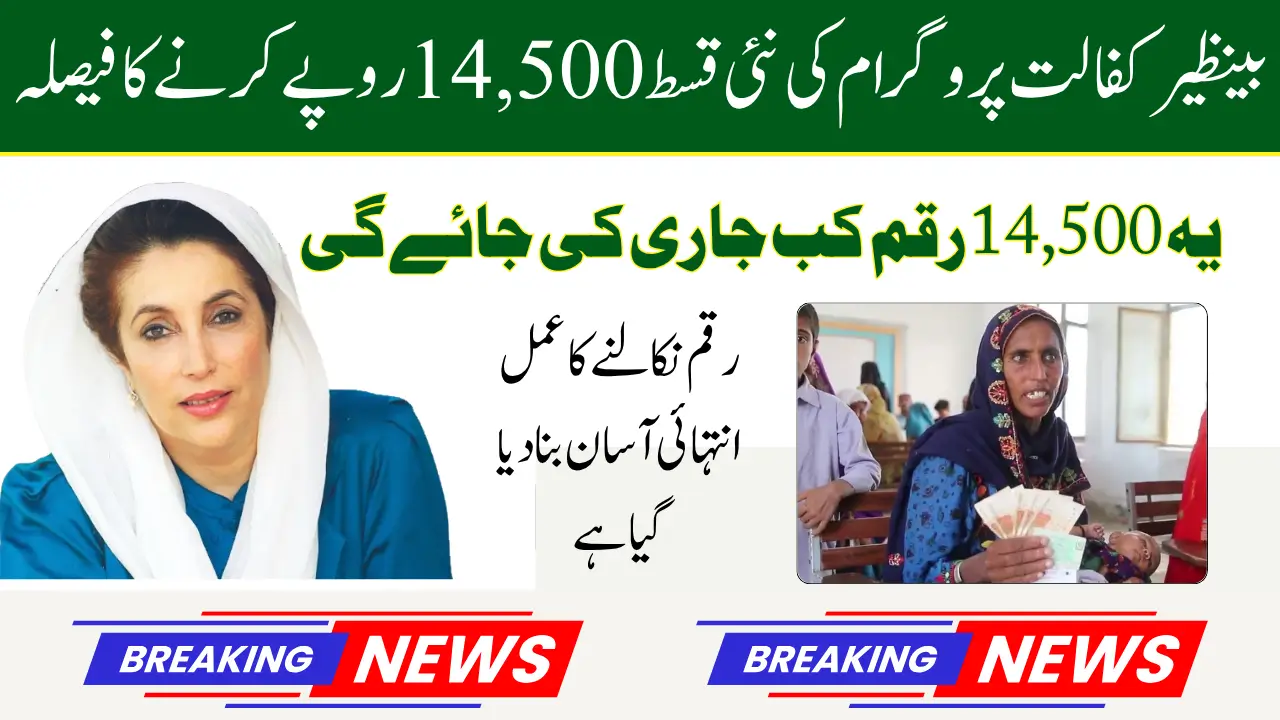 BISP Kafalat Program 2025 Payment Increased to 14,500 – Full Withdrawal Guide and Latest Updates