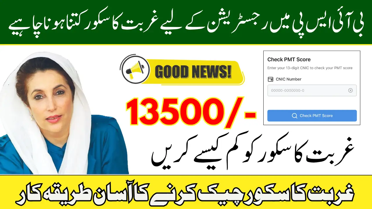 BISP PMT Score CNIC Check 2025 Guide for Rs. 13,500 June Payment – Step-by-Step Process