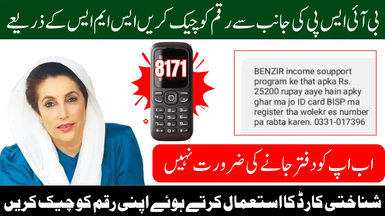 BISP SMS Method to Check 13500 Payment Offline with Registered Phone Number
