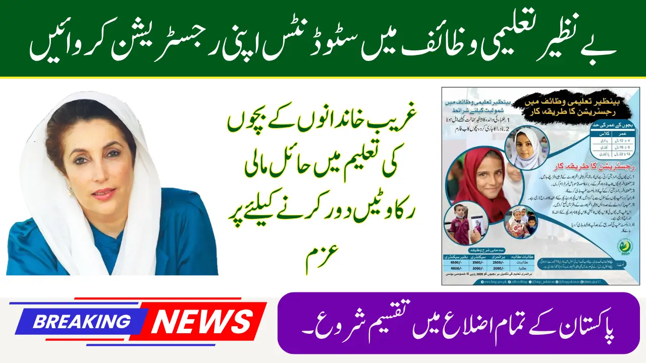 Benazir Taleemi Wazifa 13500 New Payment Schedule and Eligibility Criteria 2025