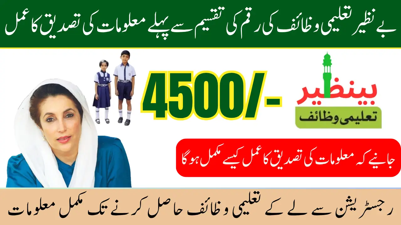 Benazir Taleemi Wazifa Verification 2025 Document Check and Biometric Process Through Tehsil Offices and Schools