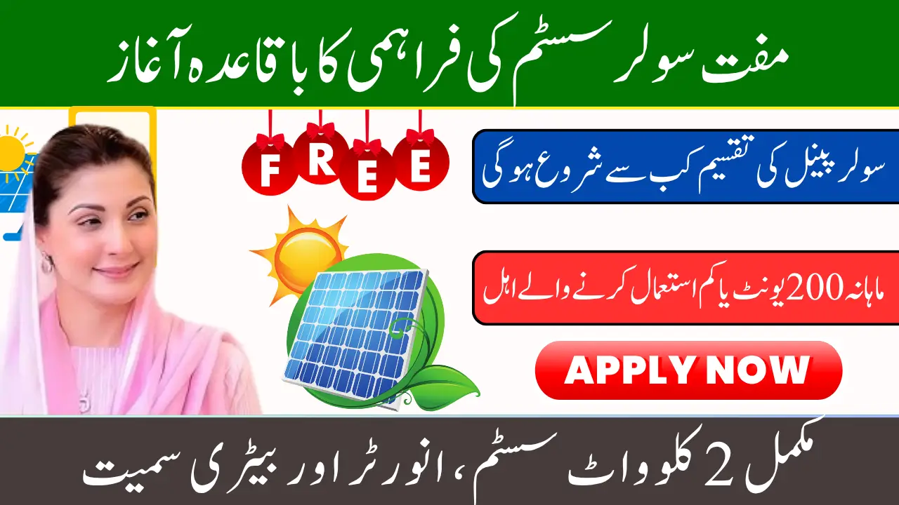 CM Punjab Solar Panel Scheme 2025 Begins Distribution in June – Full Process, Eligibility, and Benefits Explained (1)