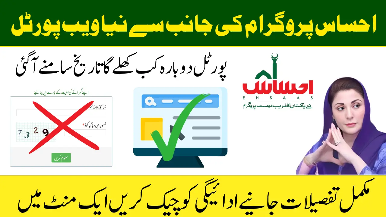 Ehsaas 8171 Portal to Reopen June 11 with New Features After Eid Holidays