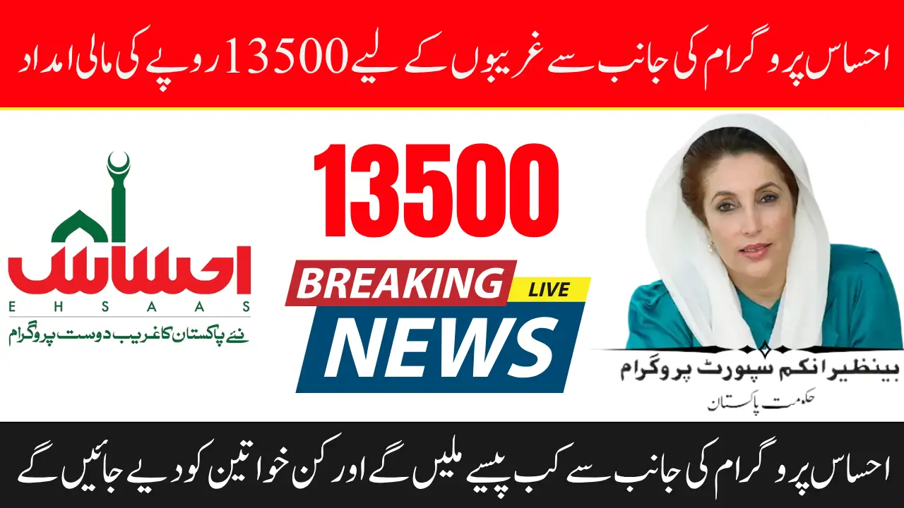 Ehsaas Program 13500 June–July Payment Update: Complete Guide on Eligibility, Process & Centers