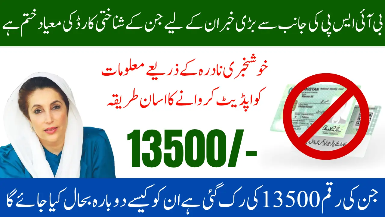 Fix BISP Payment Blocked Due to CNIC Expiry – Renew Now to Receive Rs. 13,500