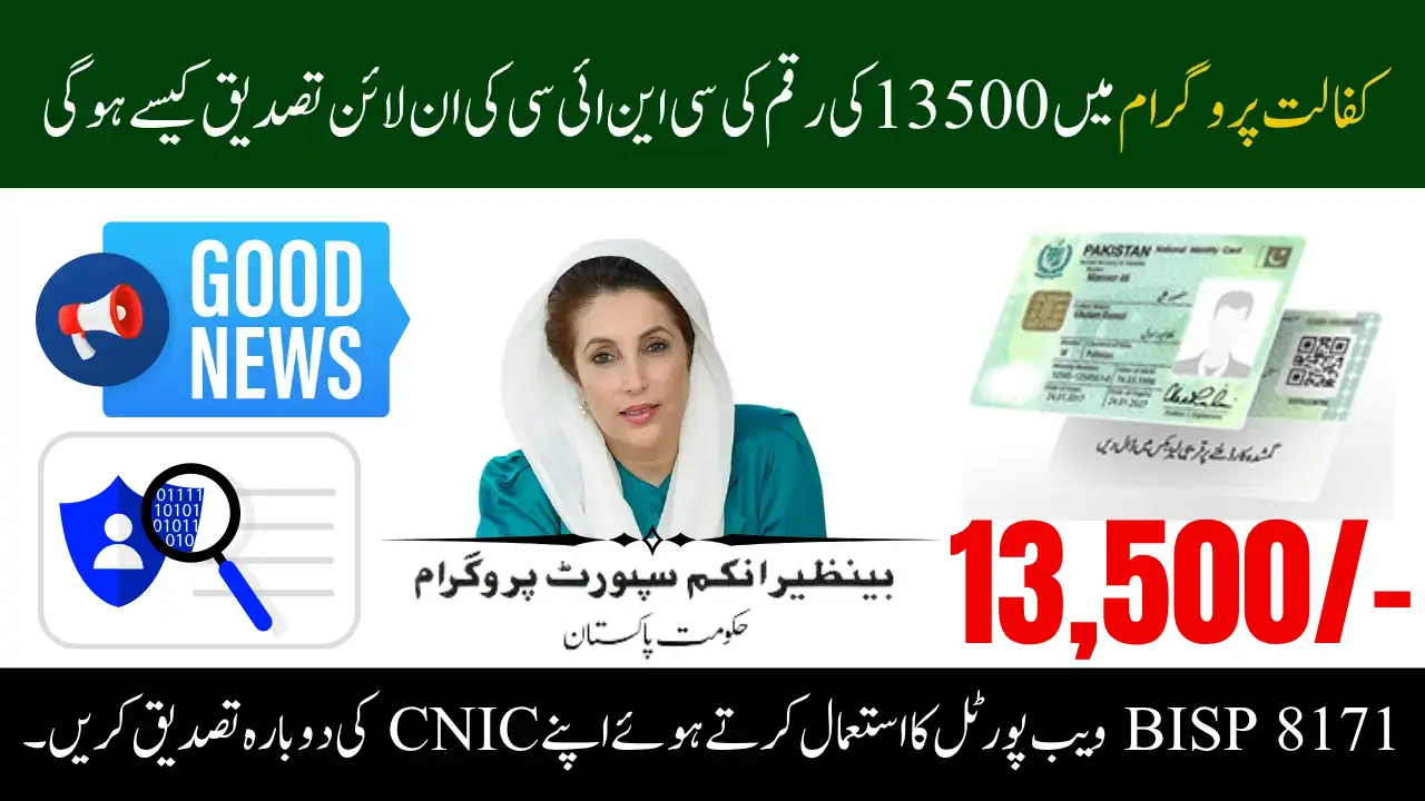 How to Easily Re-Verify CNIC for BISP Kafalat June 2025 Payment – Complete Guide