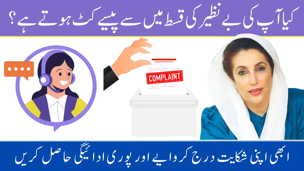 How to Report BISP Payment Deductions and Get Your Full Money Back – 2025 Step-by-Step Guide