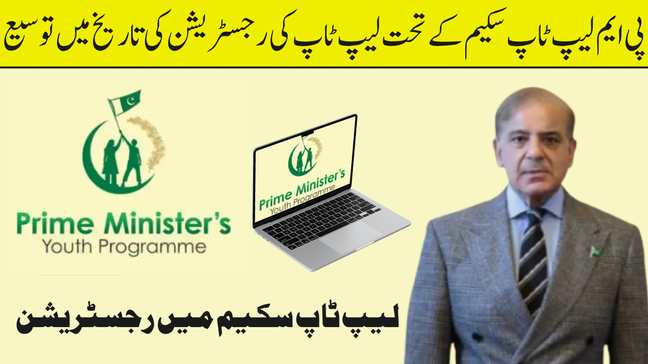 PM Laptop Scheme 2025 Extended Deadline & Simplified Online Application Process