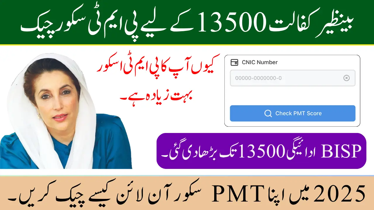 PMT Score Check for Benazir Kafaalat 13500 CNIC Eligibility Guide 2025