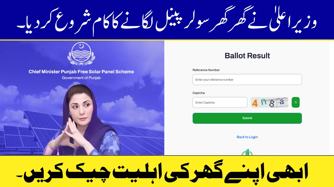 Punjab Free Solar Panel Scheme Result 2025 – Check Your Selection Status Online Now