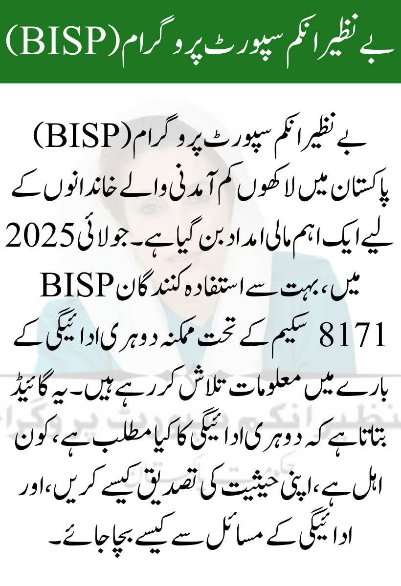 BISP 8171 Double Payment July 2025 Full Guide to Eligibility, CNIC Check & Latest Updates (1)