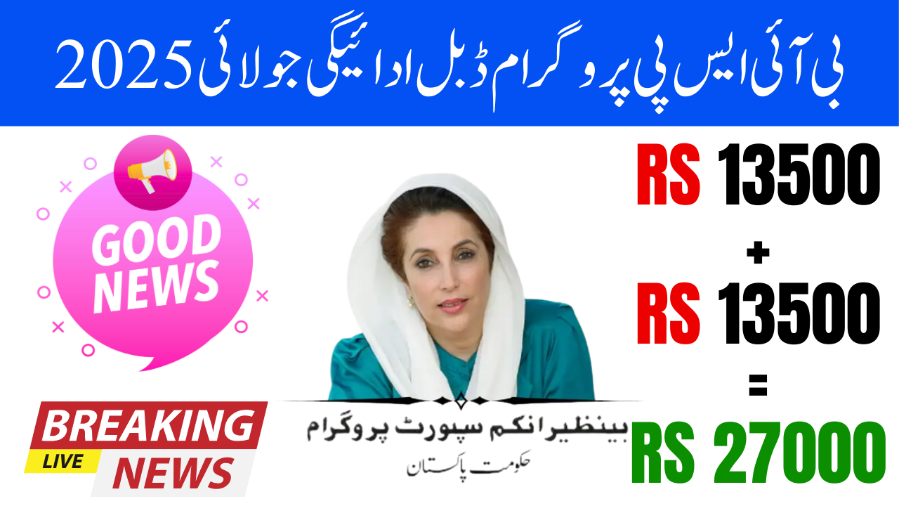 BISP 8171 Double Payment July 2025 Full Guide to Eligibility, CNIC Check & Latest Updates