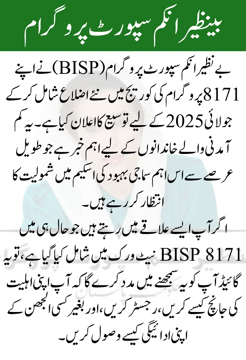 BISP 8171 New Districts List for July 2025 – Complete Guide for Beneficiaries (1)
