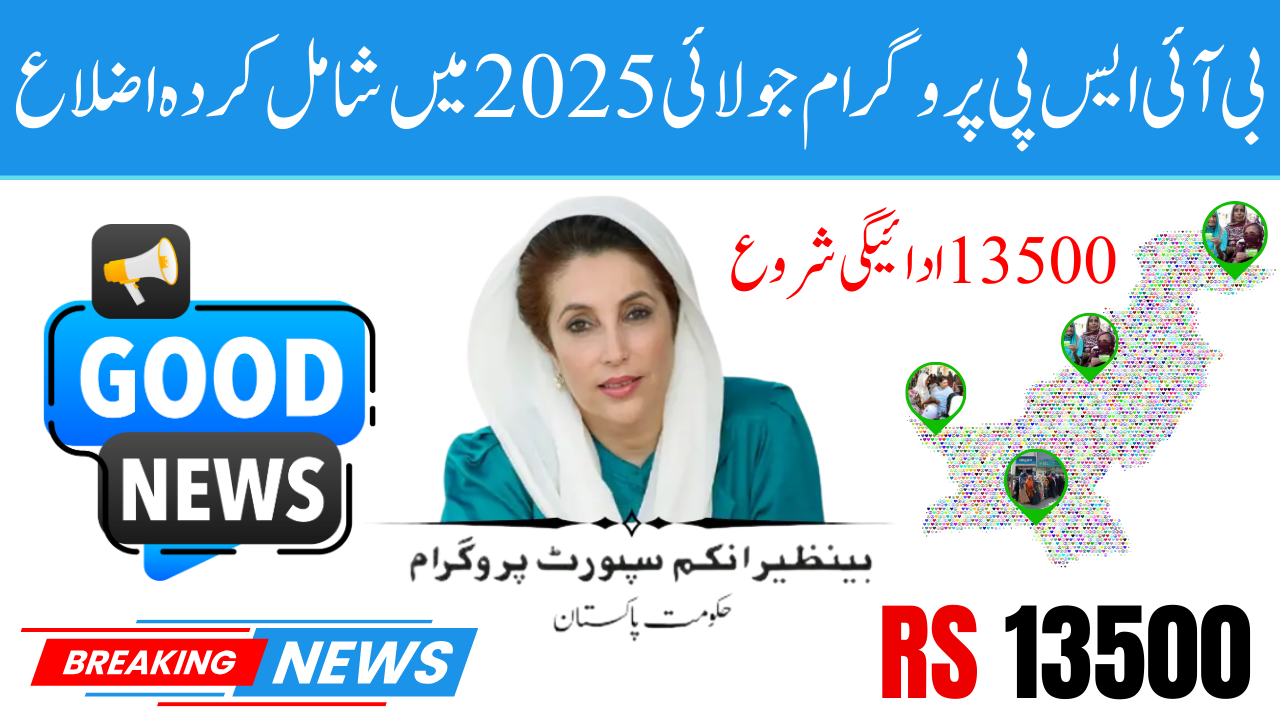 BISP 8171 New Districts List for July 2025 – Complete Guide for Beneficiaries
