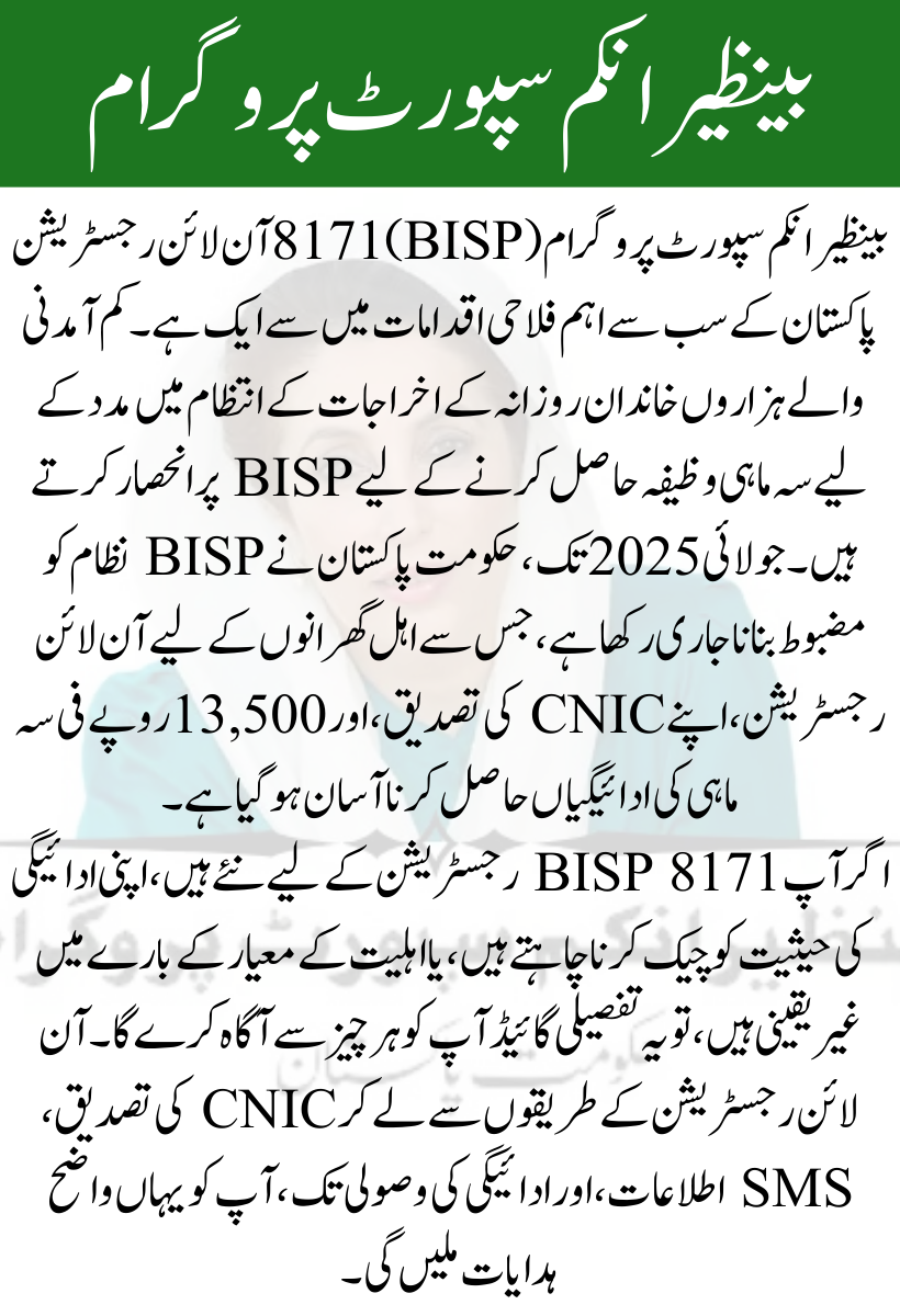 BISP 8171 Online Registration July 2025 – Complete Guide to Apply, Check CNIC & Get Rs 13,500 (1)
