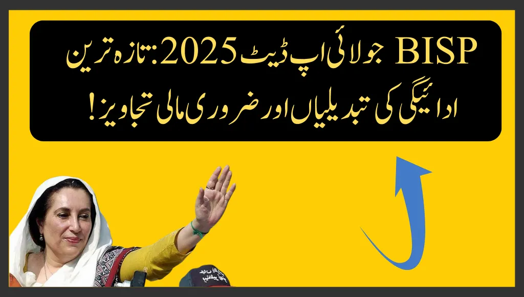 BISP July Update 2025 Latest Payment Changes & Essential Financial Tips!
