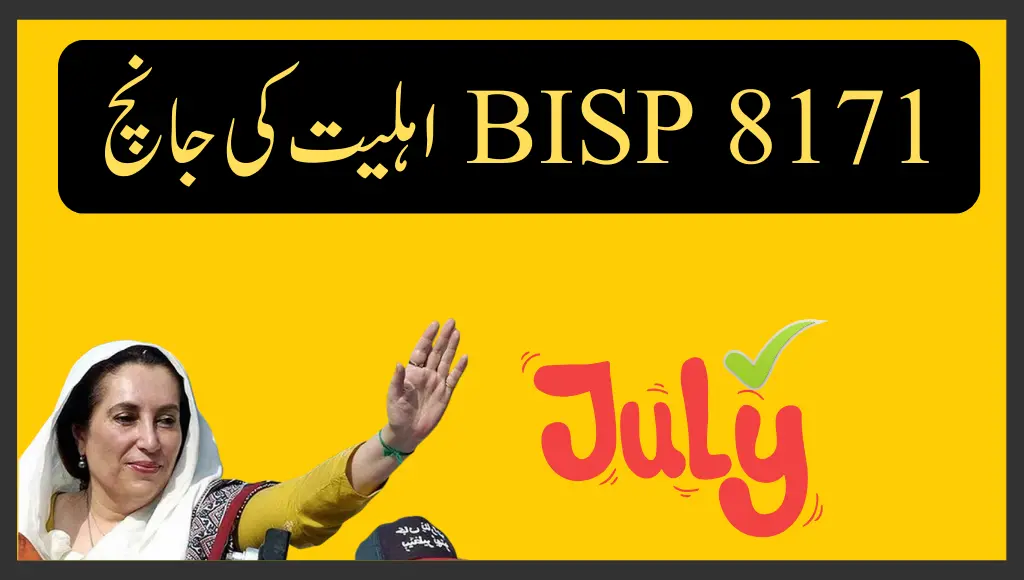 BISP 8171 Eligibility Check: Your Complete Guide to Getting Rs. 13,500